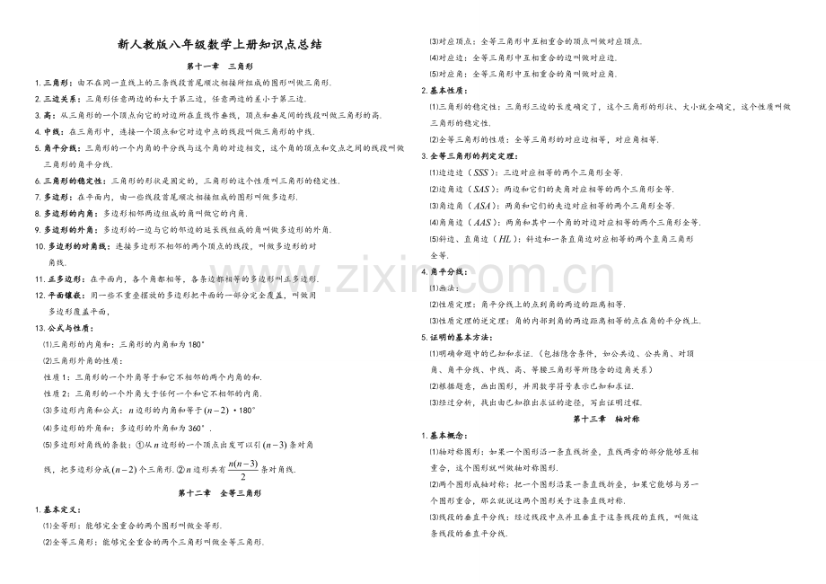 新人教版八年级数学全册知识点总结.doc_第1页