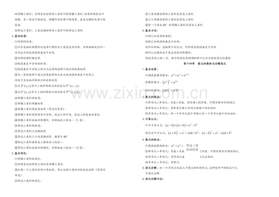 新人教版八年级数学全册知识点总结.doc_第2页