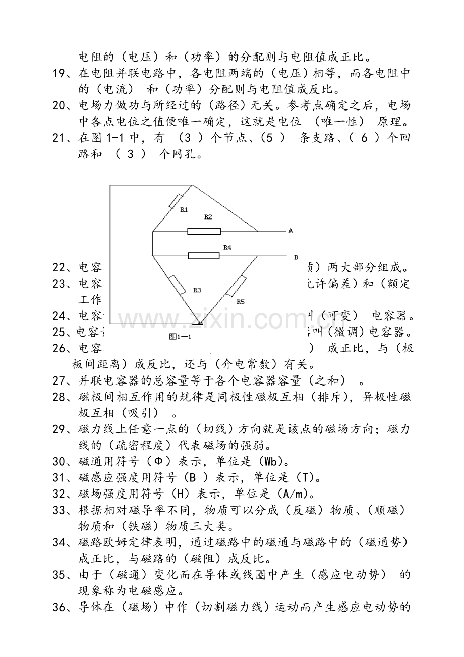 电气理论考试题库.doc_第2页