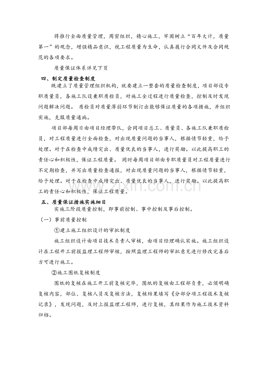 质量目标细化分解方案.doc_第2页