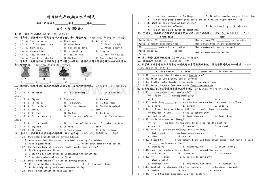 新目标九年级英语期末水平测试.doc_第1页