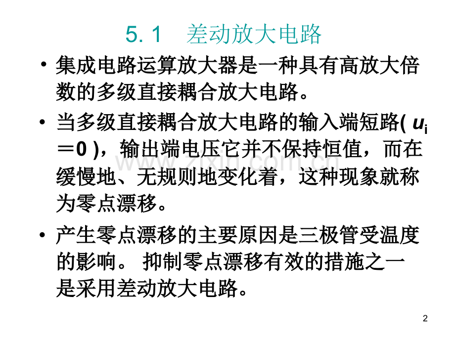 集成电路运算放大器及应用.pptx_第2页