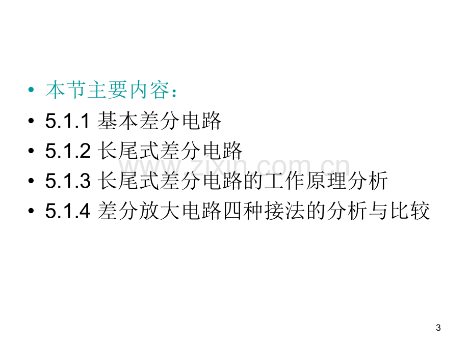 集成电路运算放大器及应用.pptx_第3页