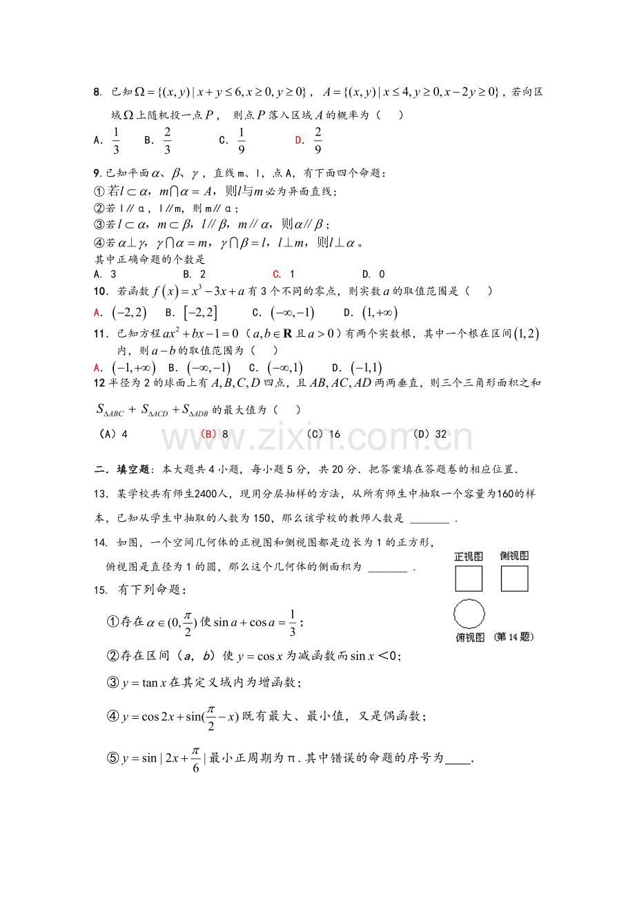 高三理科数学综合测试题附答案.doc_第2页