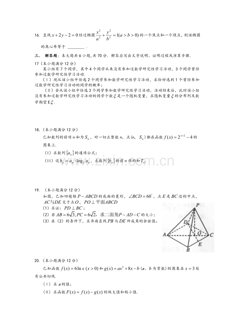 高三理科数学综合测试题附答案.doc_第3页