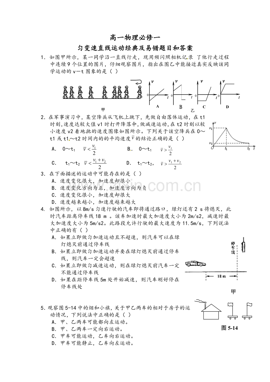 高一物理必修一第二章经典习题及易错题.doc_第1页