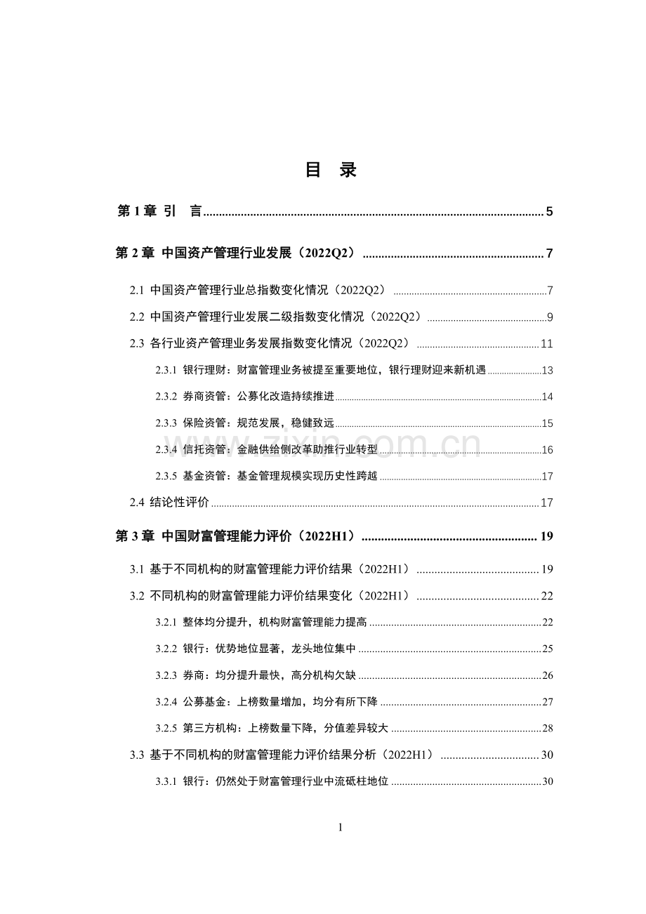 2022H1中国财富管理能力评价报告.pdf_第3页