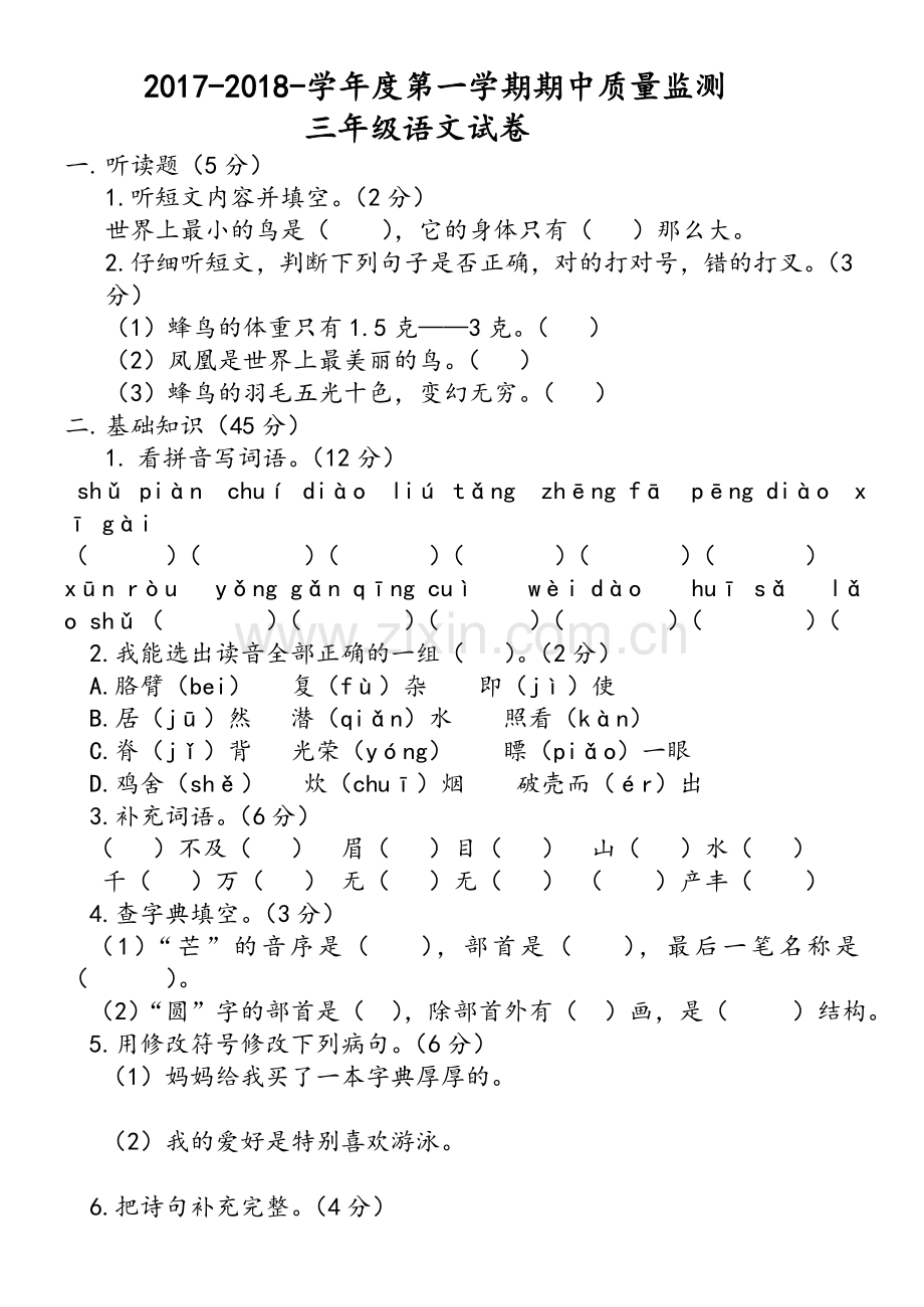 胜利小学语文三年级上册期中试卷.doc_第1页