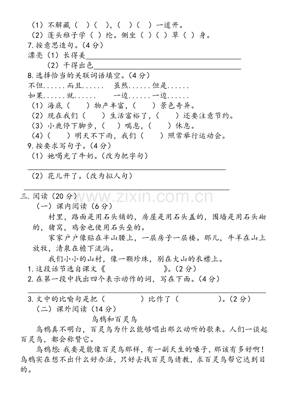 胜利小学语文三年级上册期中试卷.doc_第2页