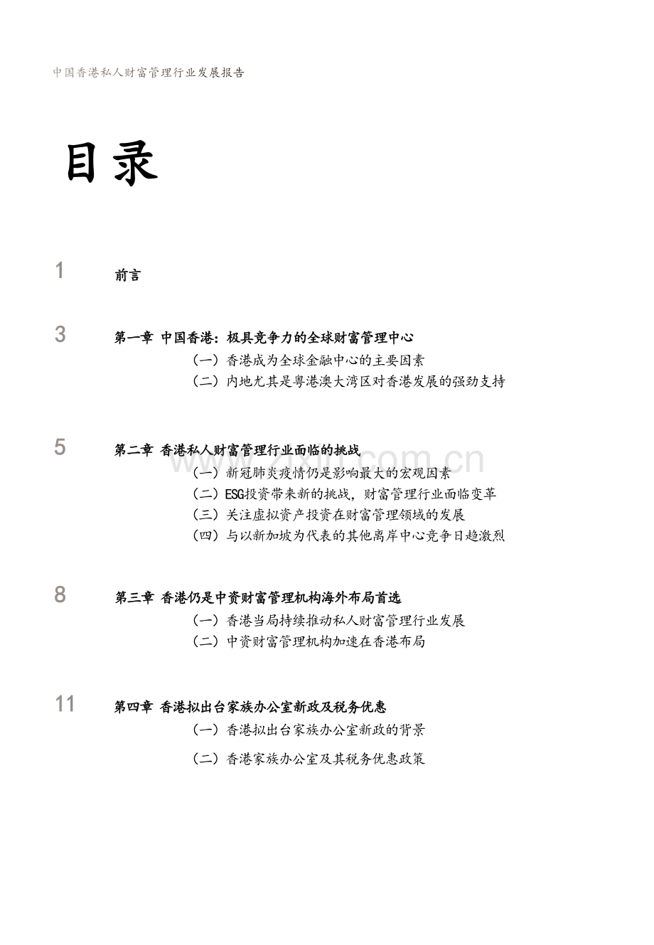 2022中国香港私人财富管理行业发展报告.pdf_第2页