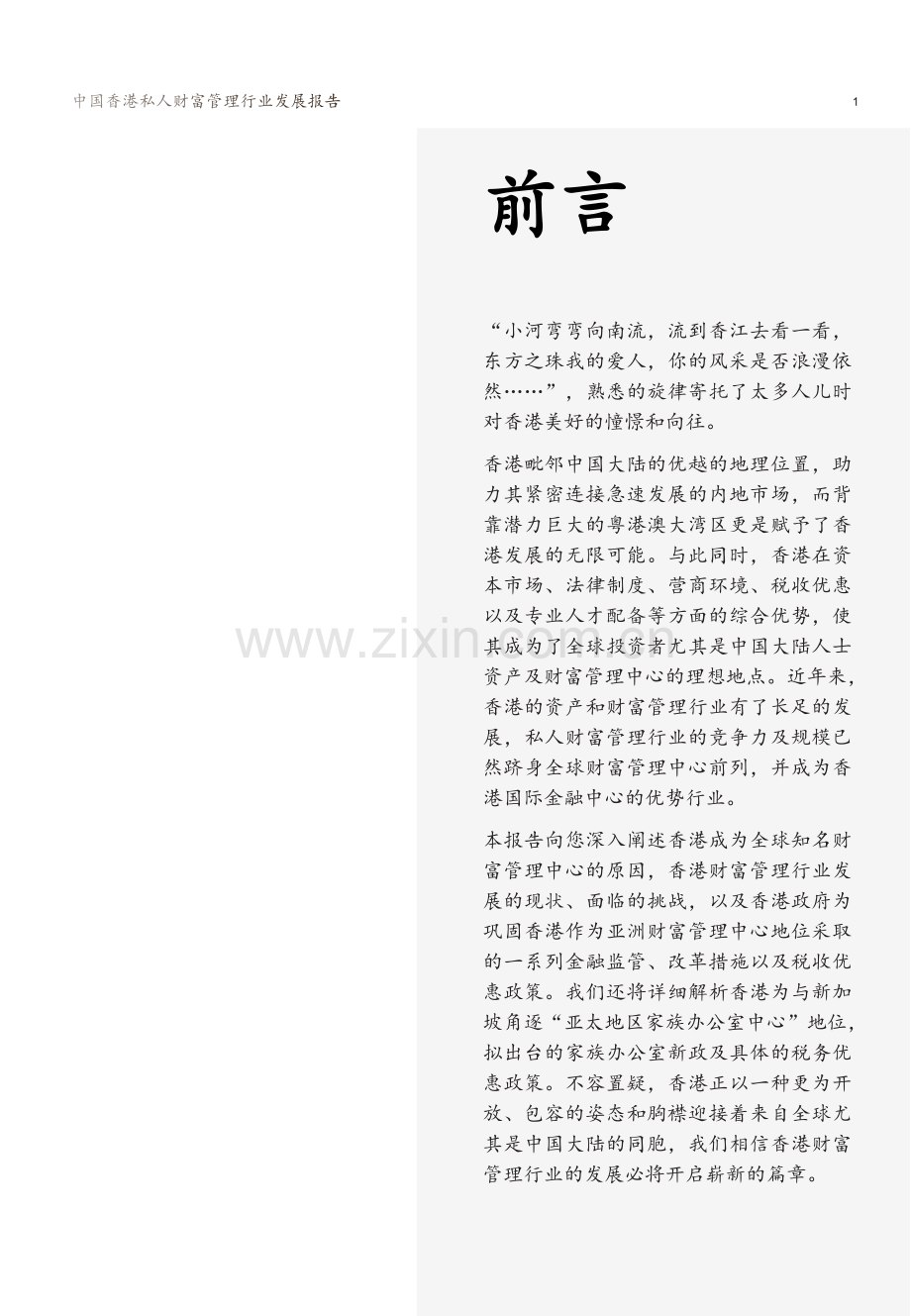 2022中国香港私人财富管理行业发展报告.pdf_第3页