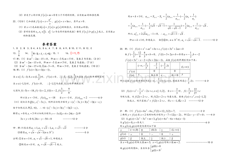 高二理科数学选修2-2测试题及答案.doc_第2页