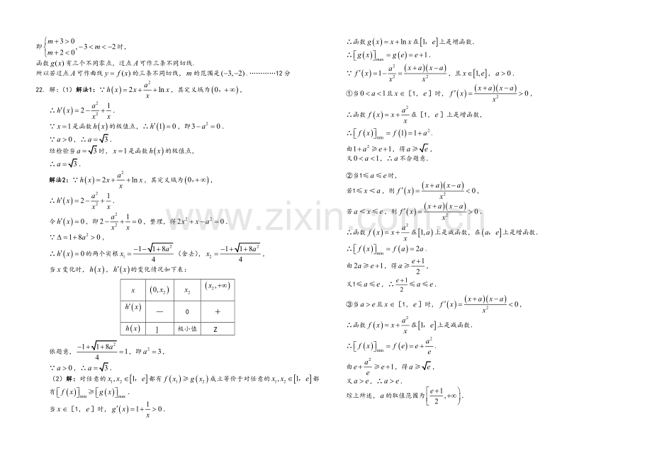 高二理科数学选修2-2测试题及答案.doc_第3页