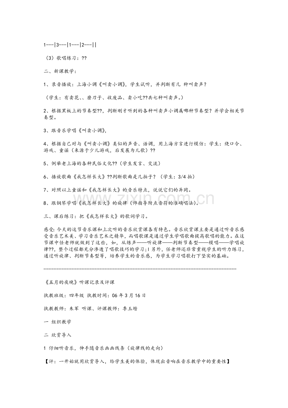 音乐评课记录.doc_第2页