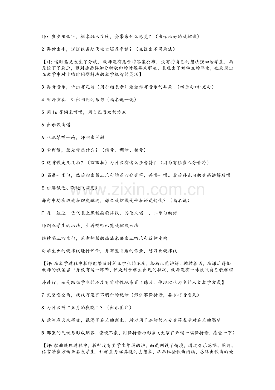 音乐评课记录.doc_第3页