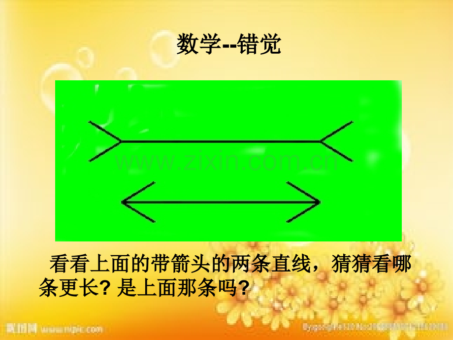 生活中的趣味数学-.ppt_第2页