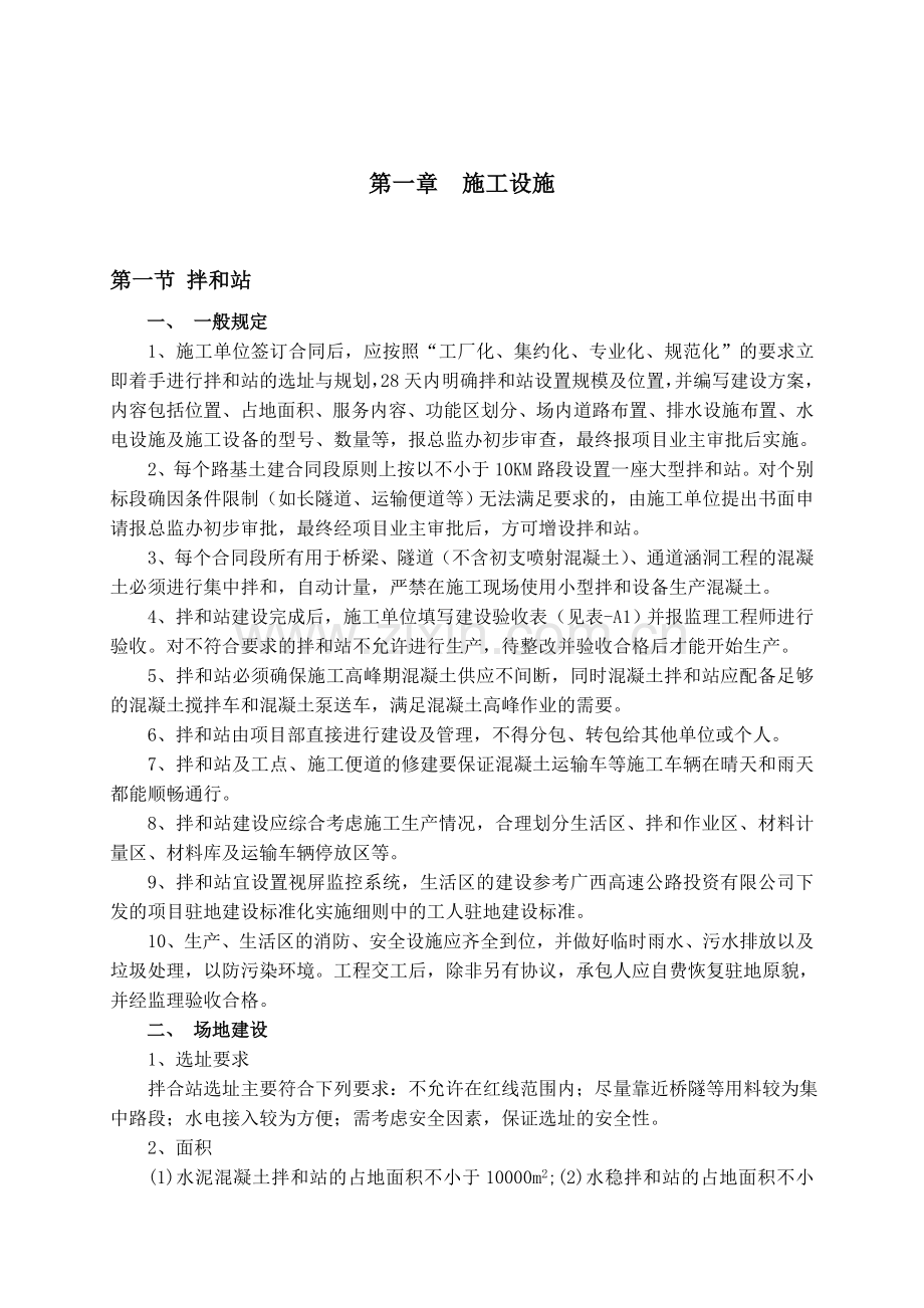 高速公路施工标准化技术指南工地现场建设分册.docx_第3页