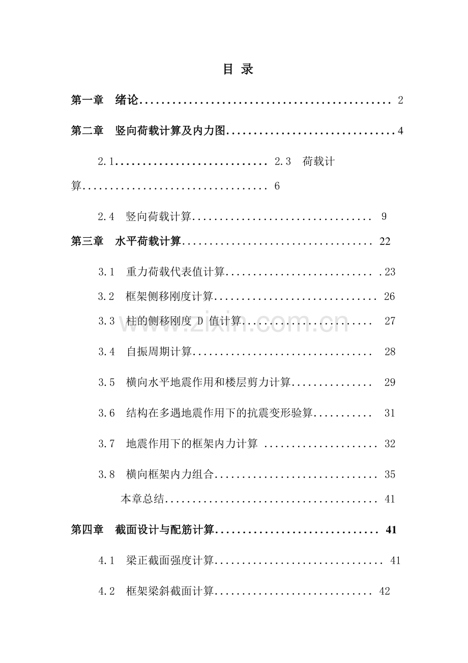 宾馆框架结构设计.docx_第2页