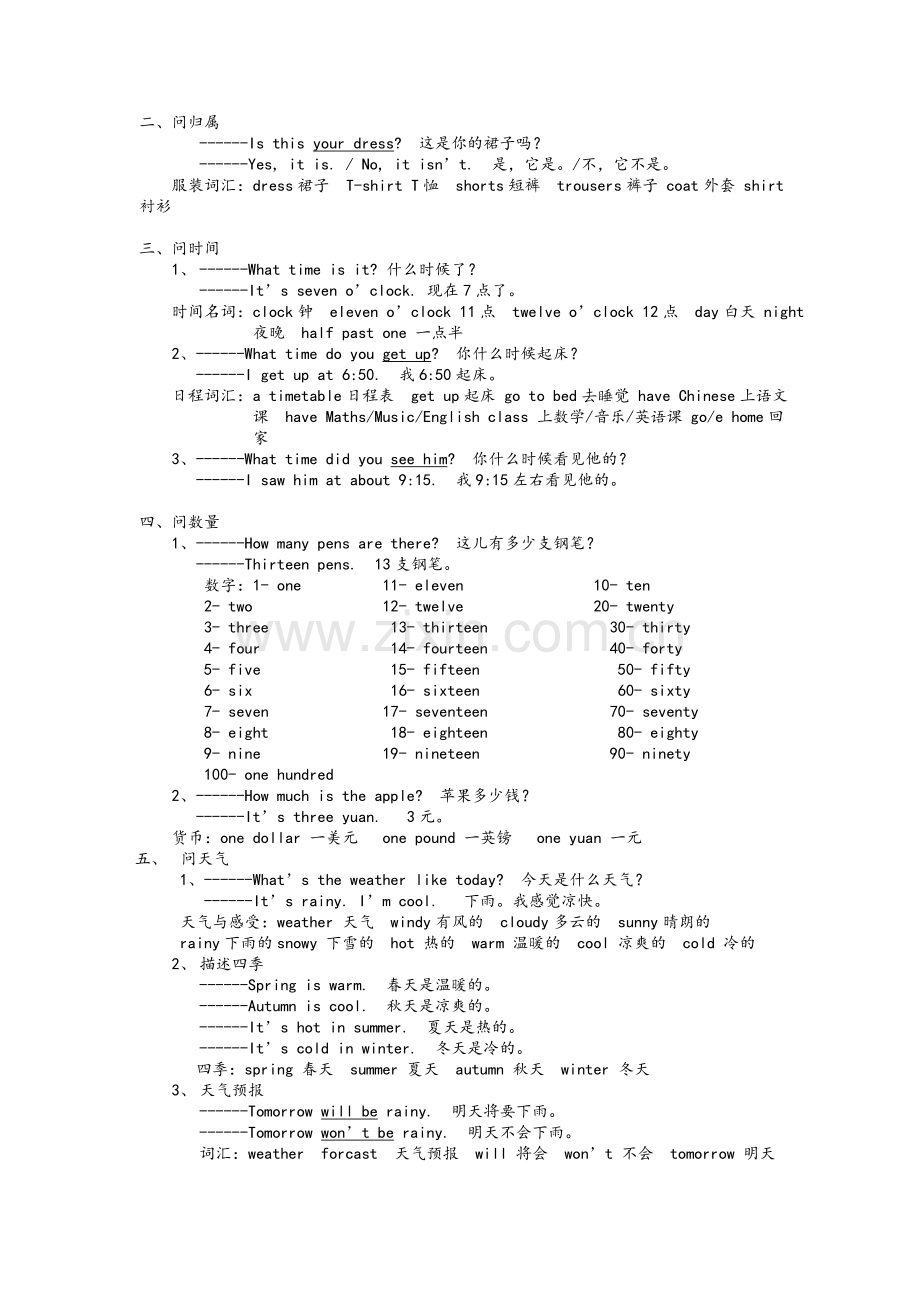 湘少版小学英语知识点汇总.doc_第3页