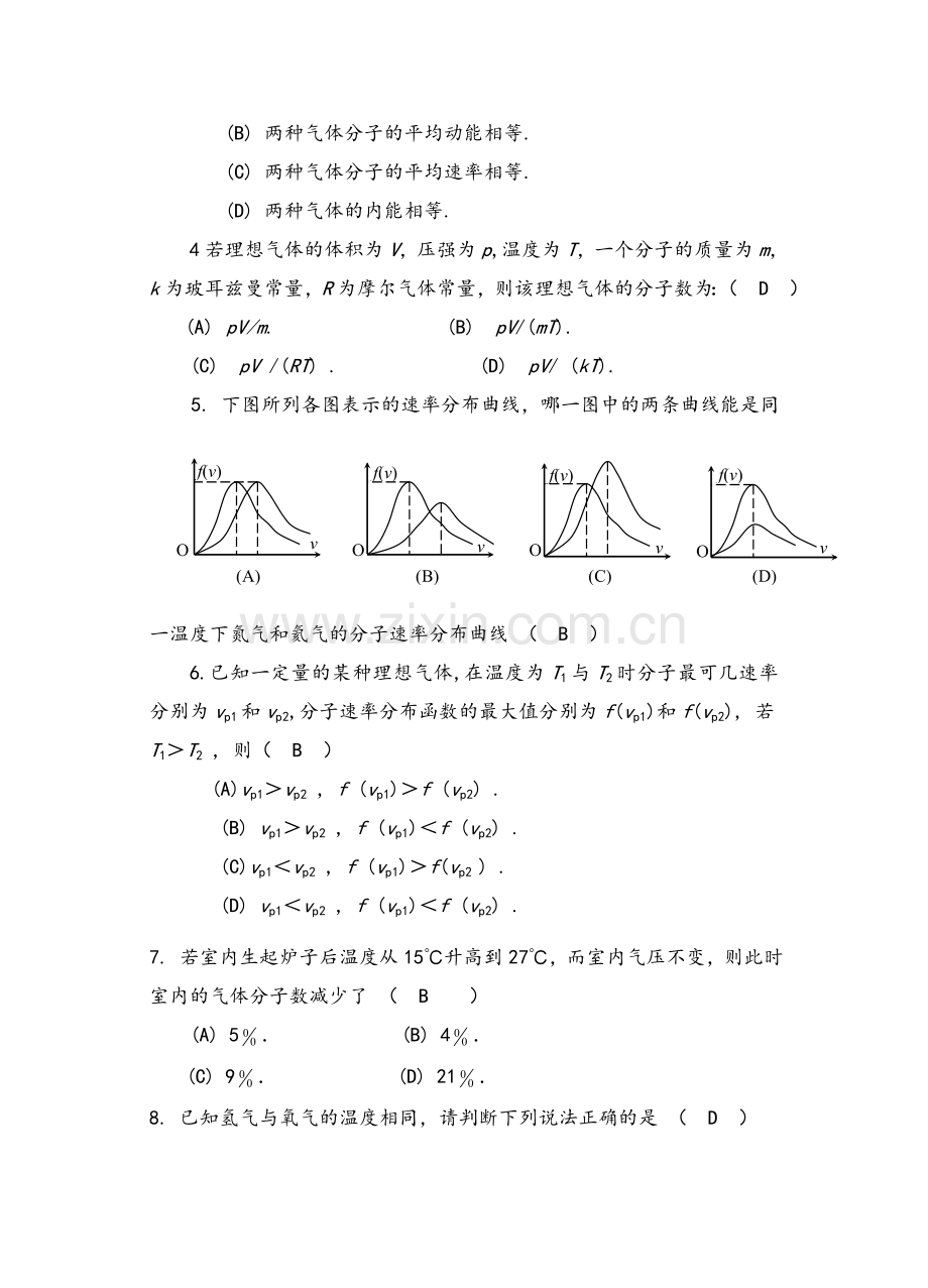 热学复习题答案.doc_第2页