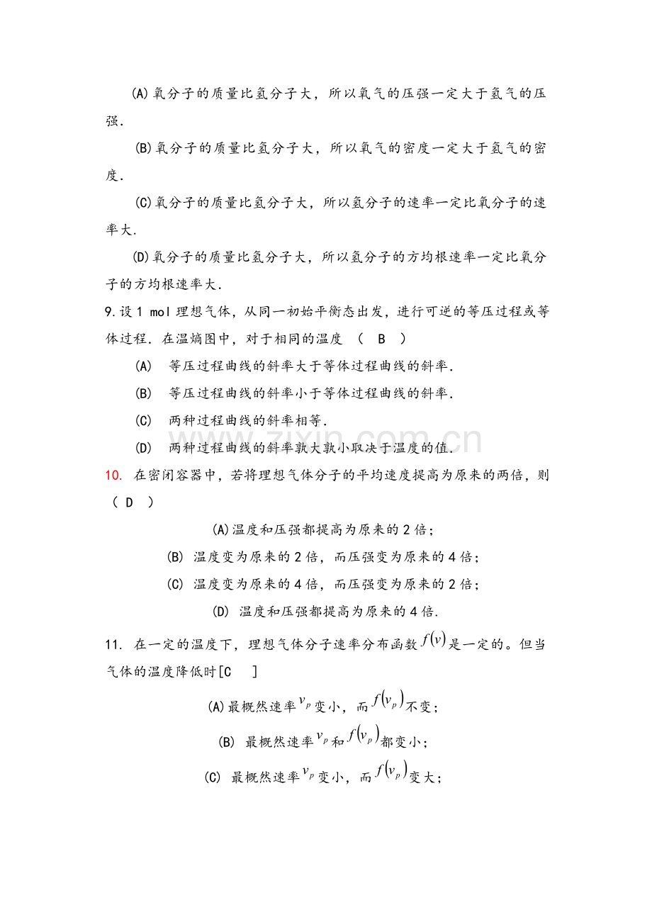 热学复习题答案.doc_第3页