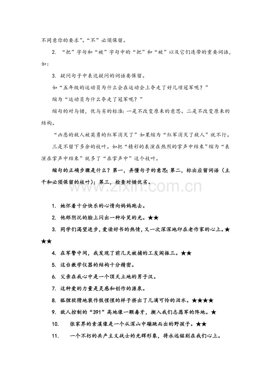 转述句修改方法.doc_第3页