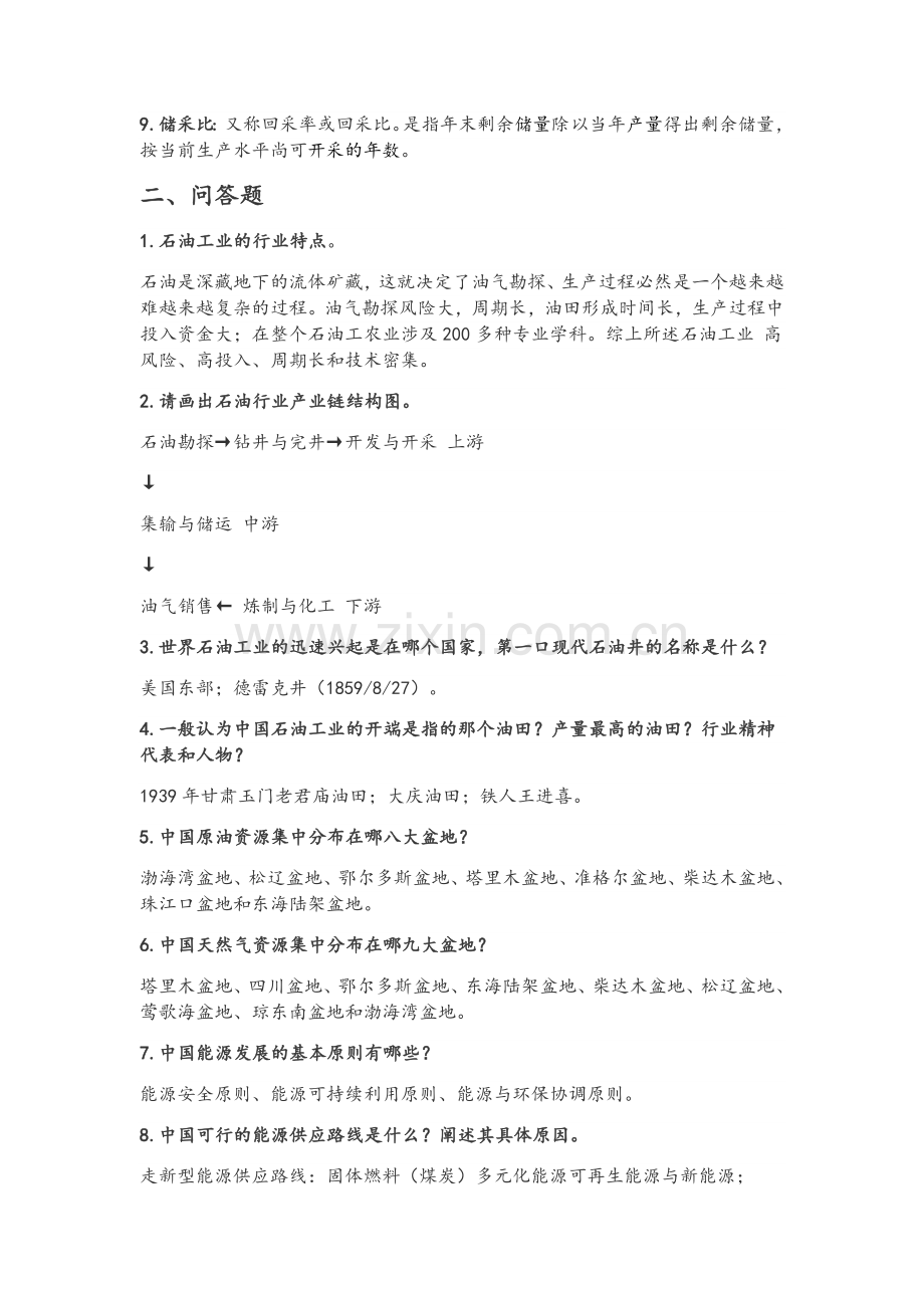 石油工业概论重点复习及答案.doc_第2页