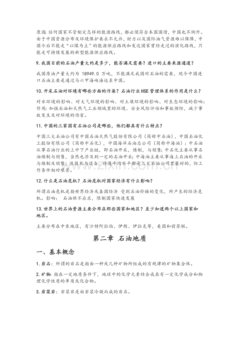 石油工业概论重点复习及答案.doc_第3页