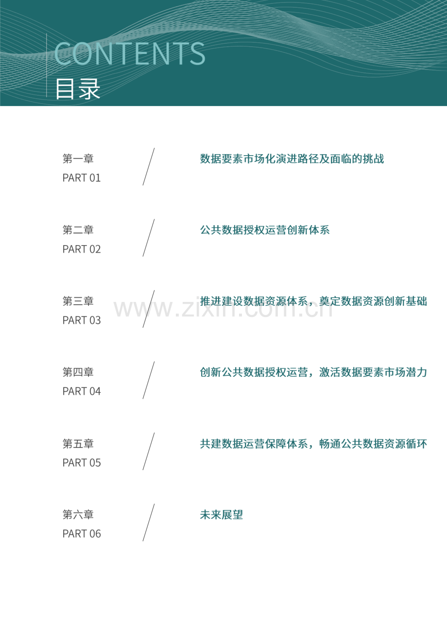 公共数据授权运营创新指南.pdf_第2页