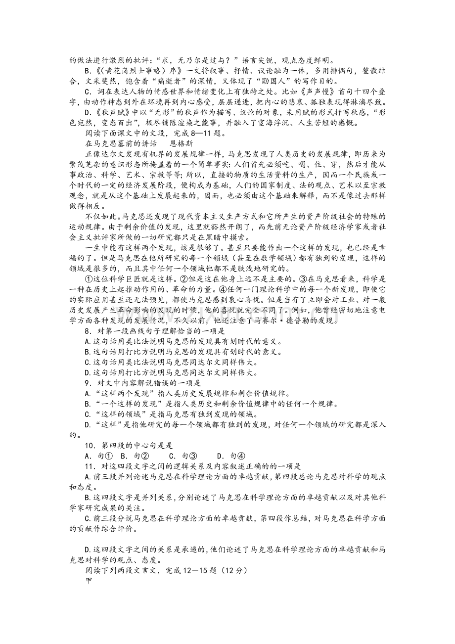 苏教版语文必修四期末复习综合卷.doc_第2页