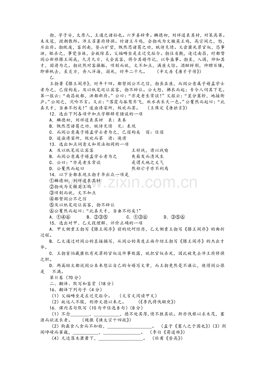 苏教版语文必修四期末复习综合卷.doc_第3页