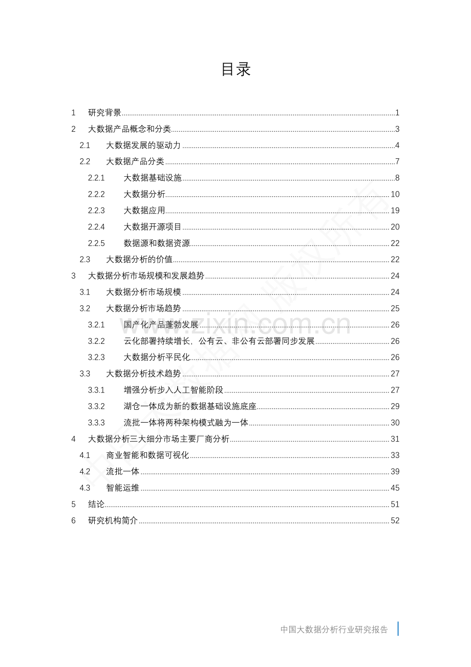 2022中国大数据分析行业研究报告.pdf_第2页