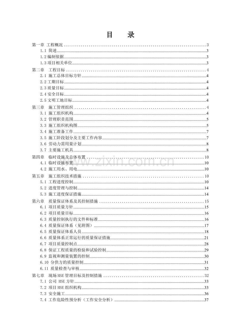 北海净化水厂施工组织设计.docx_第1页