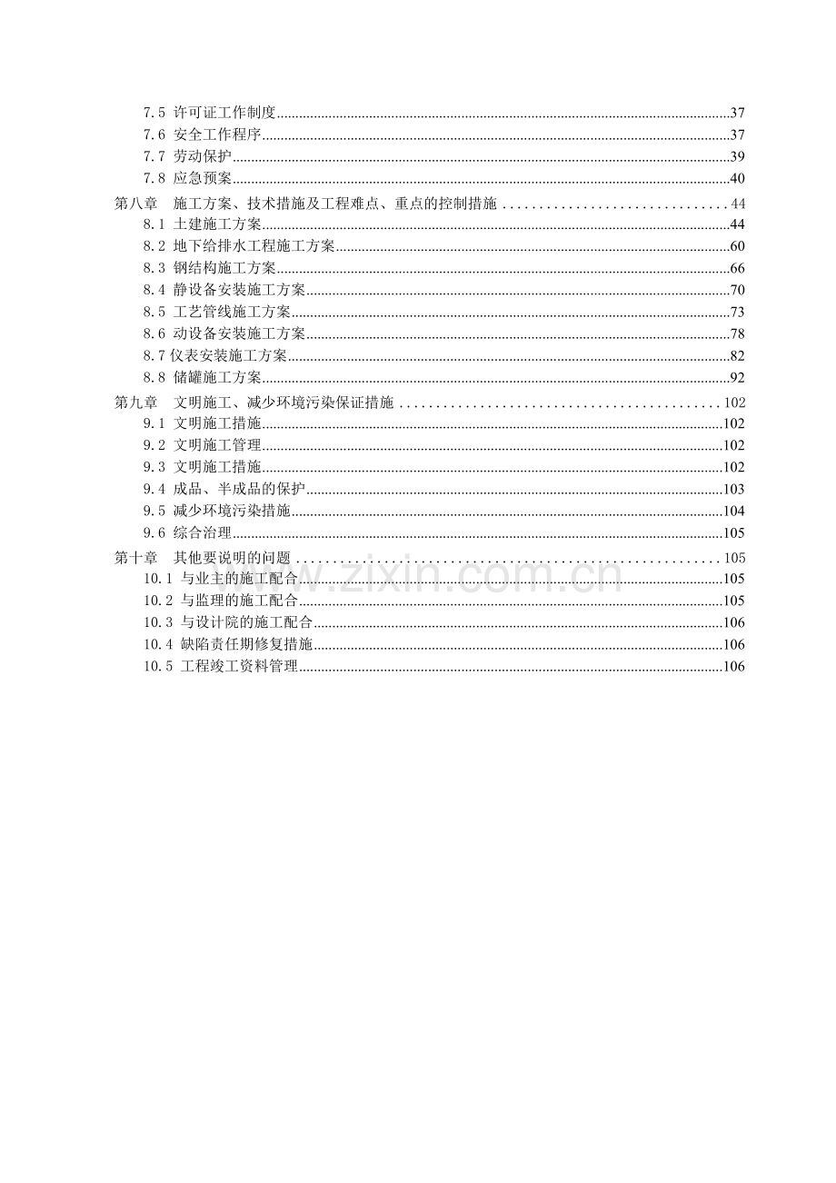 北海净化水厂施工组织设计.docx_第2页