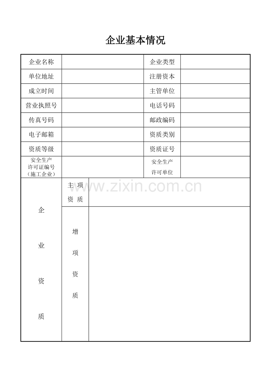 广州诚信手册.doc_第2页