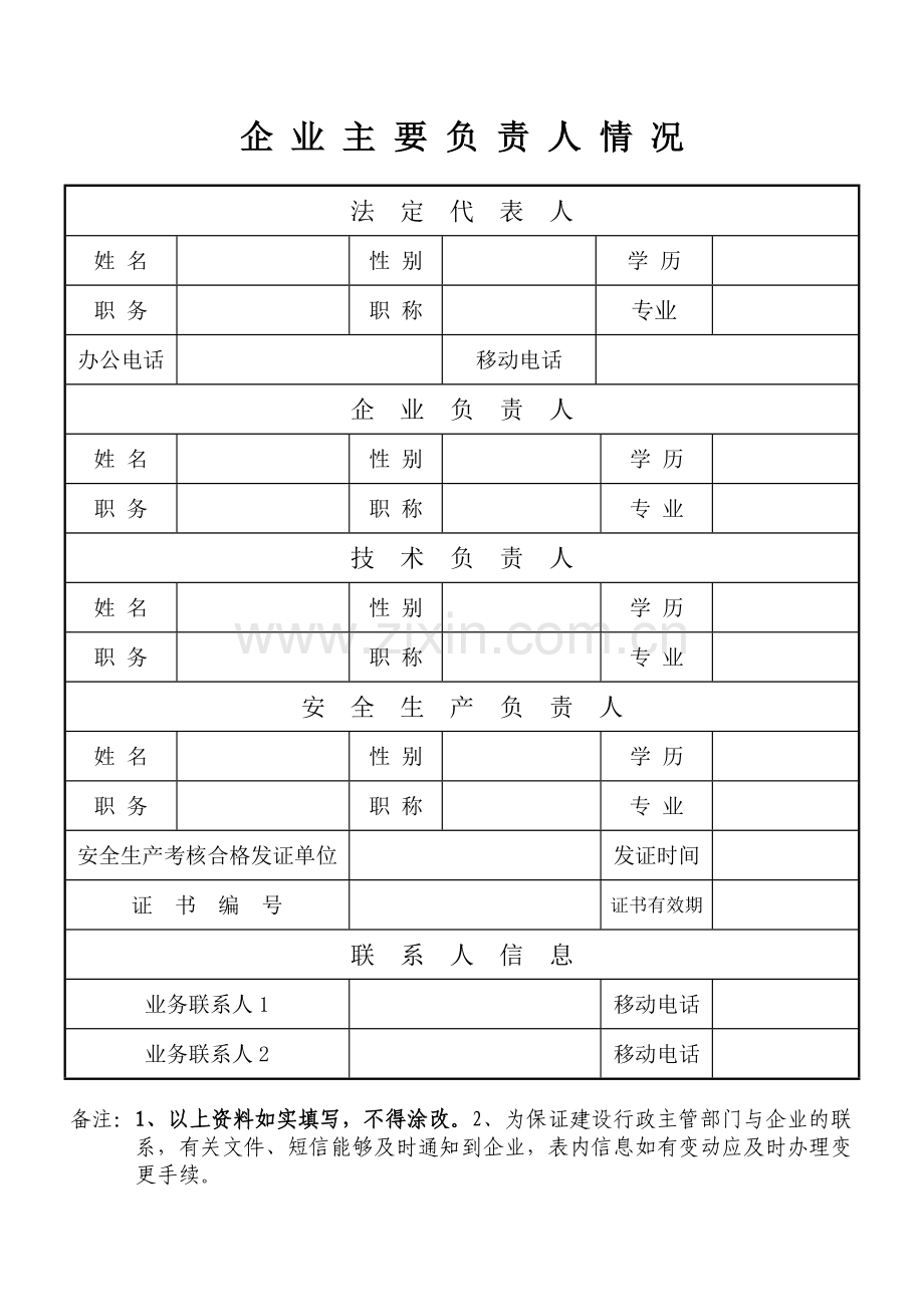 广州诚信手册.doc_第3页