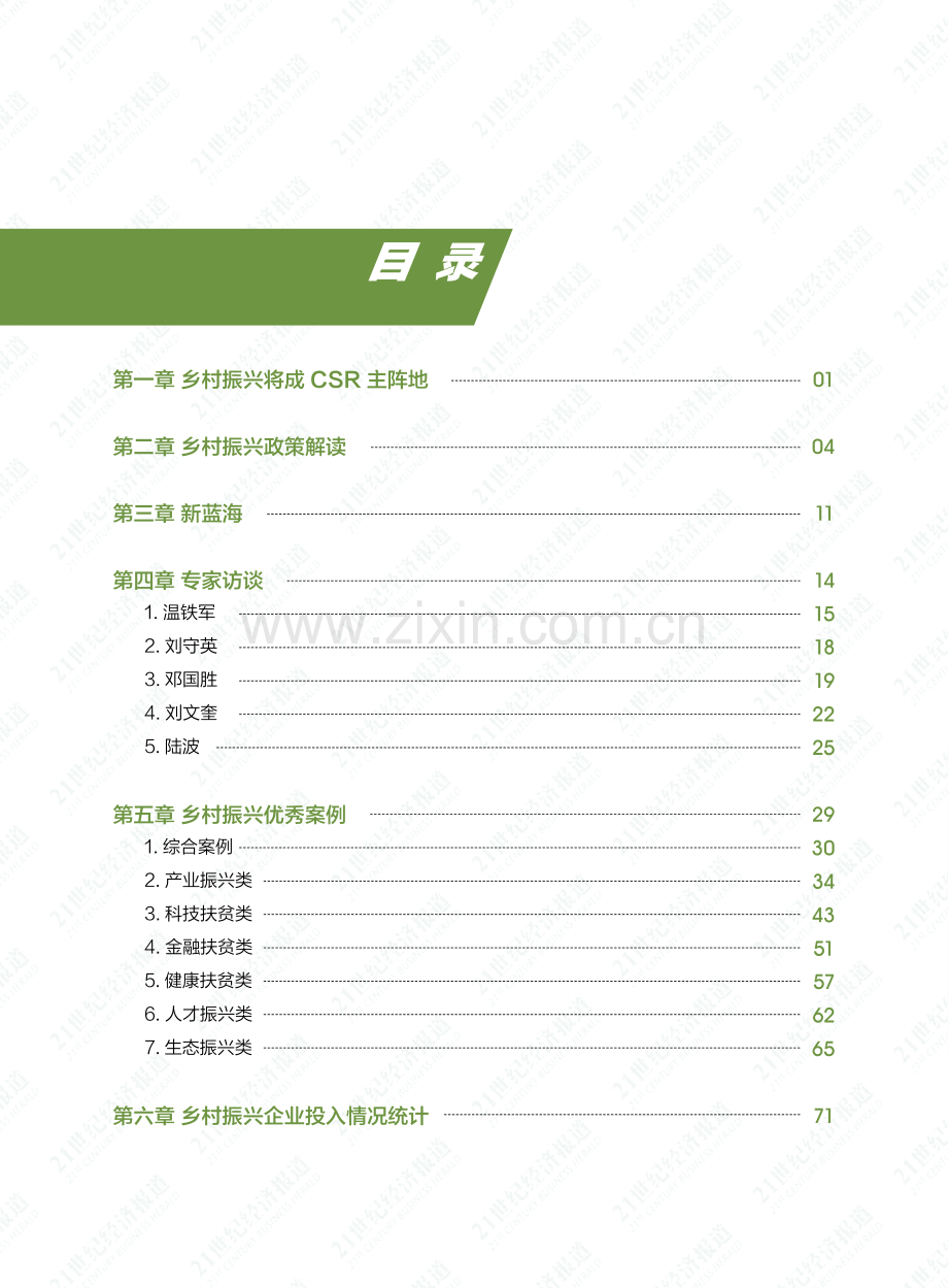 2021年中国乡村振兴之路白皮书.pdf_第2页