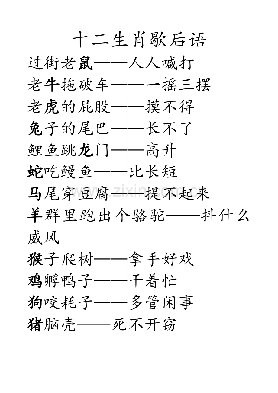 语文趣味知识.doc_第1页