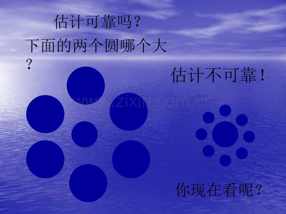 苏科版物理《长度和时间的测量》.ppt_第3页