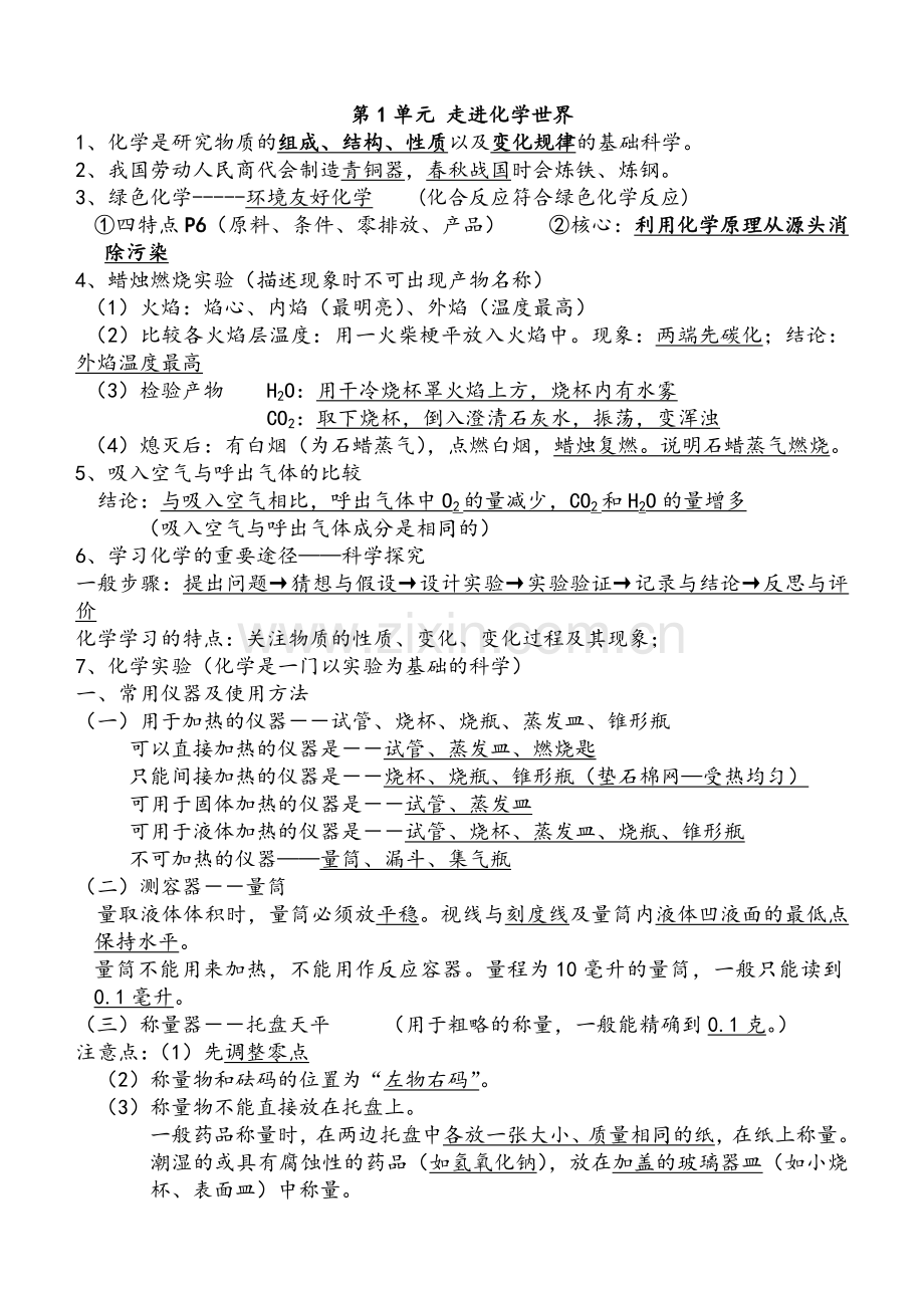 苏教版初三化学知识点(全).doc_第1页