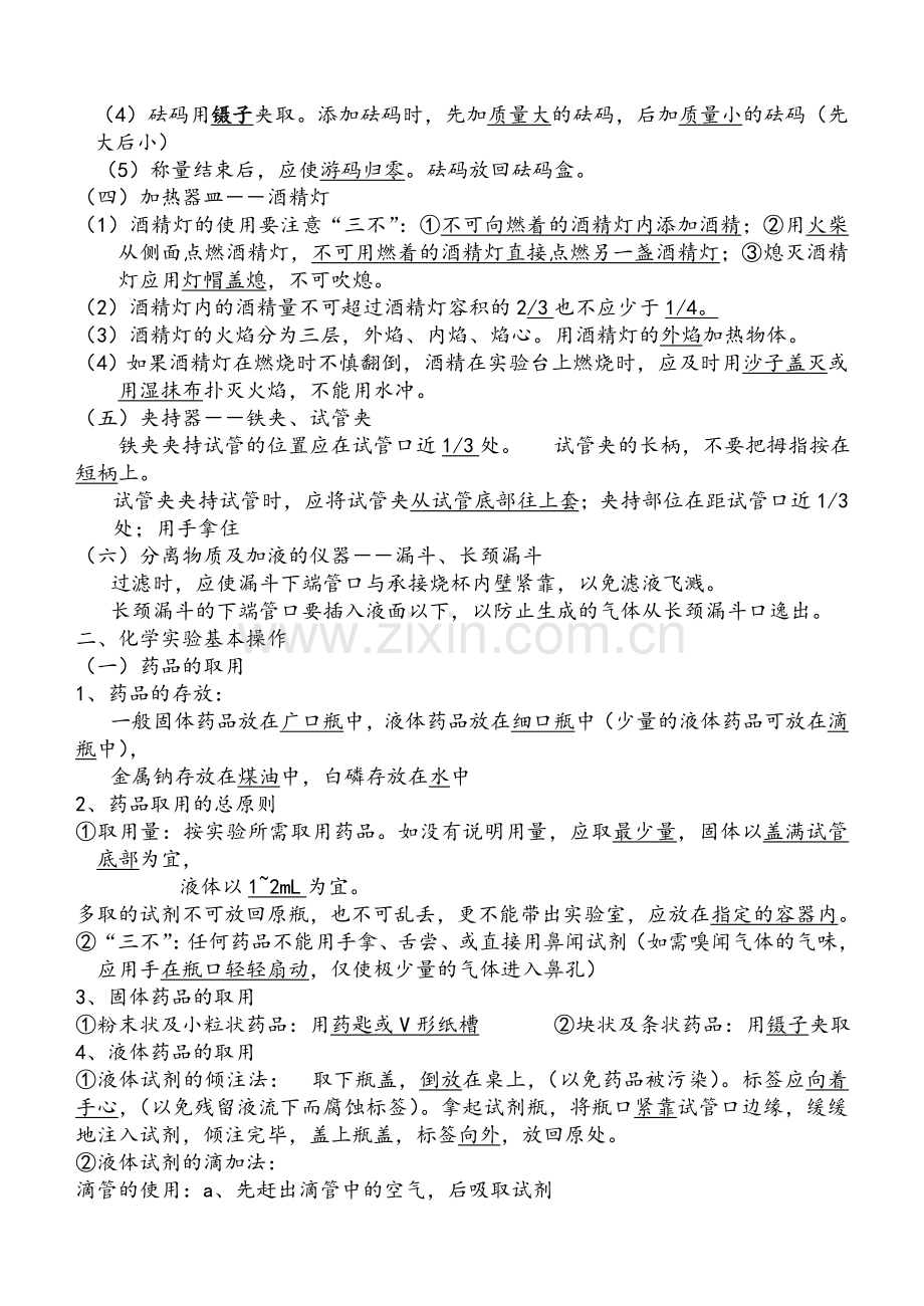 苏教版初三化学知识点(全).doc_第2页