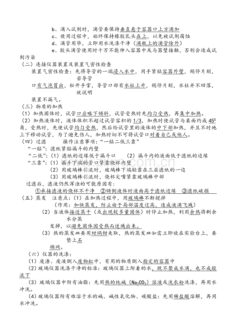 苏教版初三化学知识点(全).doc_第3页