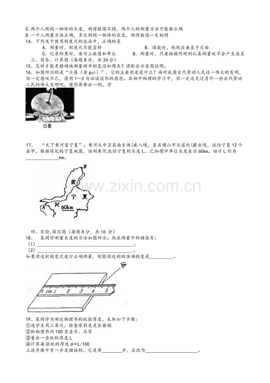 新版教科版八年级物理上全册单元检测题(含标准答案).doc_第2页