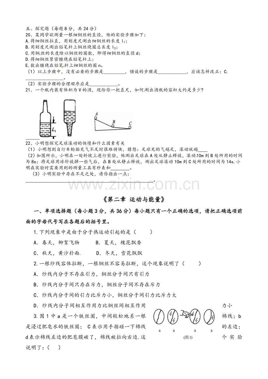 新版教科版八年级物理上全册单元检测题(含标准答案).doc_第3页