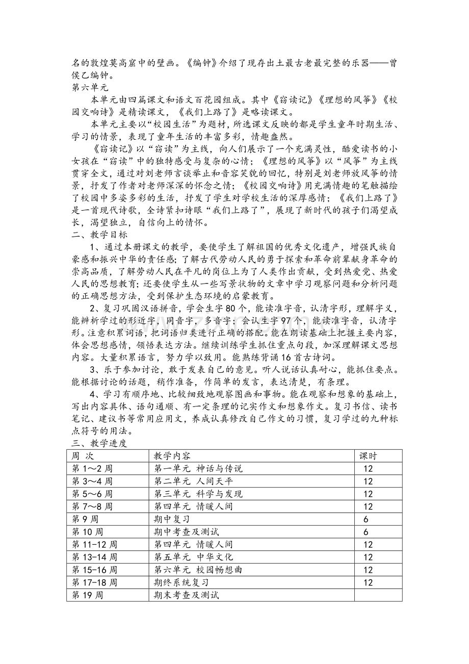 语文S版小学语文六年级下册教学计划.doc_第3页