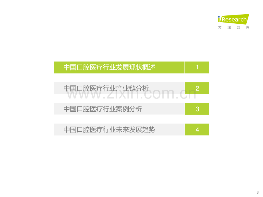 2022年中国口腔医疗行业发展趋势研究报告.pdf_第3页