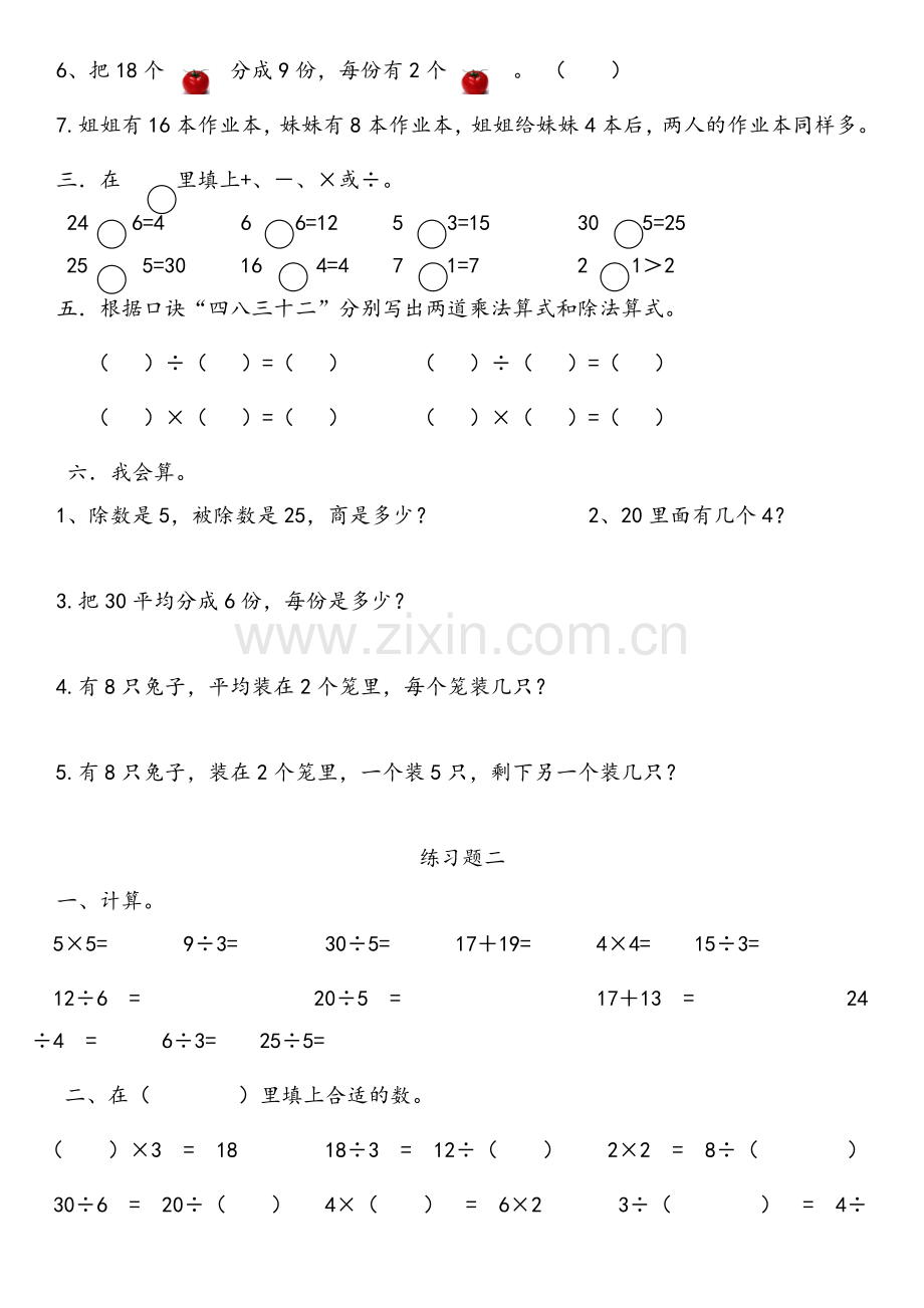 苏教版二年级上册除法练习题.doc_第2页