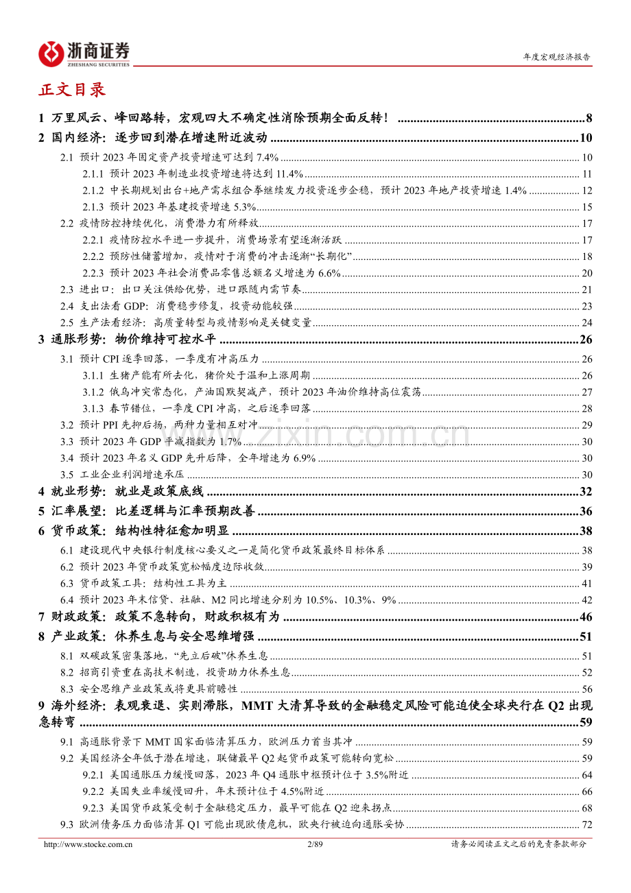 2023年宏观年度策略报告：万里风云峰回路转.pdf_第2页