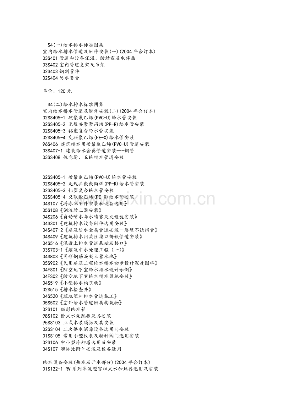 给水排水标标准图集.doc_第2页