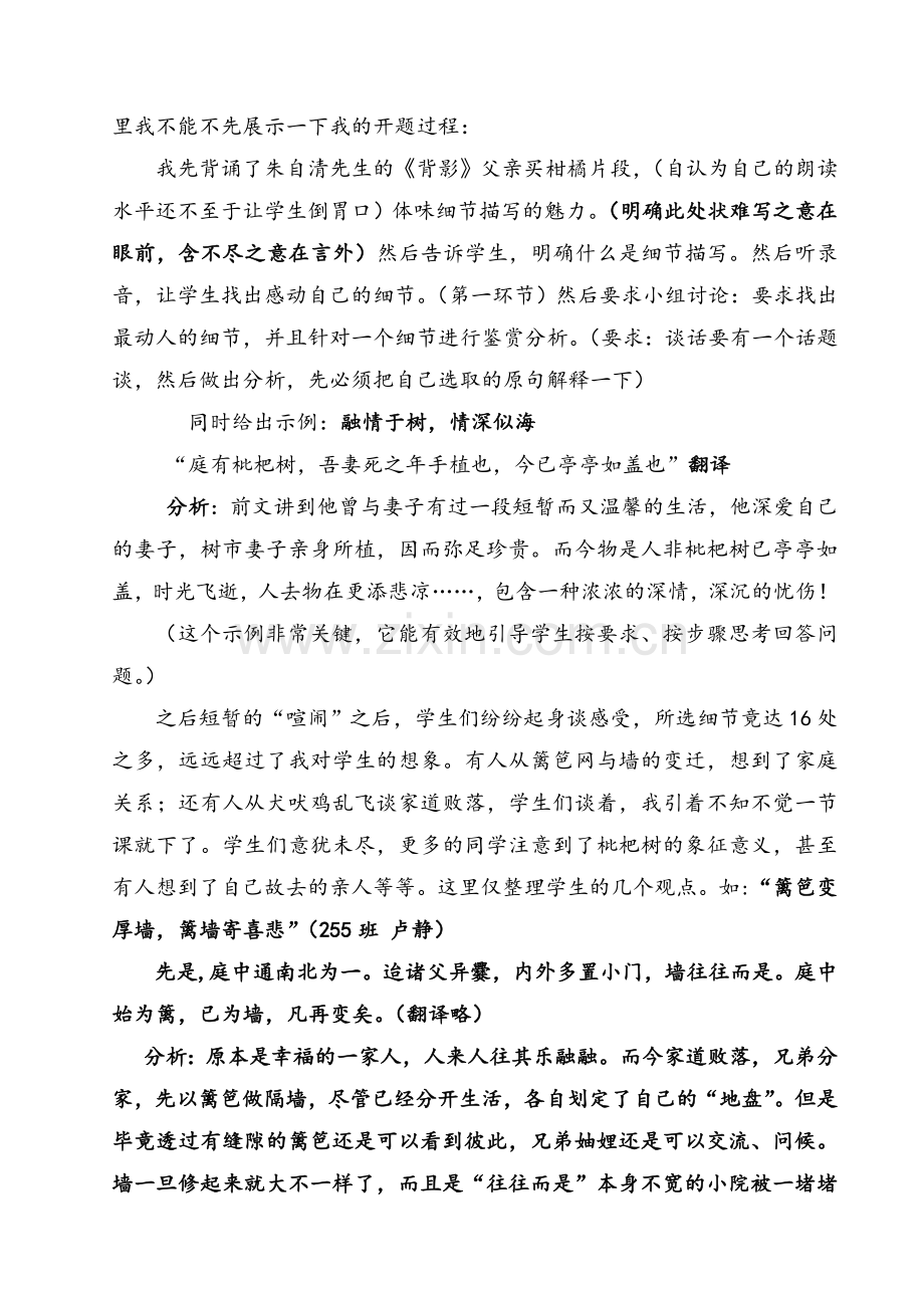 高中语文教学案例.doc_第2页